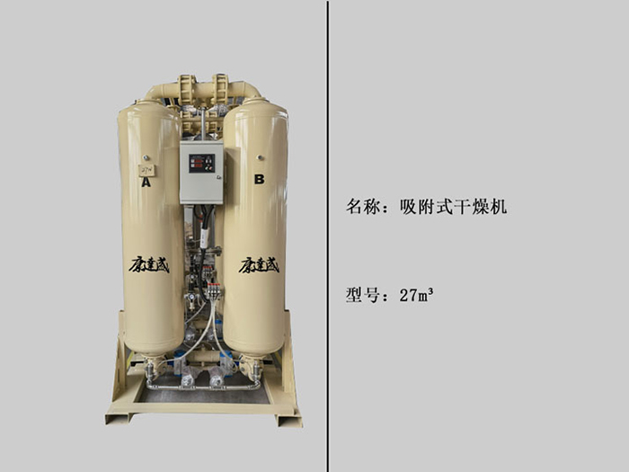 康達(dá)盛吸附式干燥機(jī)